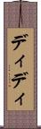 ディディ Scroll