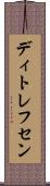ディトレフセン Scroll