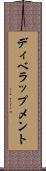 ディベラップメント Scroll