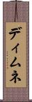 ディムネ Scroll