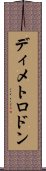 ディメトロドン Scroll