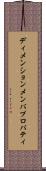 ディメンションメンバプロパティ Scroll