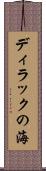 ディラックの海 Scroll