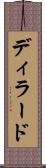 ディラード Scroll