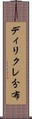 ディリクレ分布 Scroll