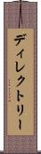 ディレクトリー Scroll