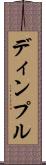 ディンプル Scroll