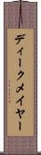 ディークメイヤー Scroll