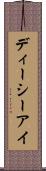 ディーシーアイ Scroll