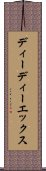 ディーディーエックス Scroll