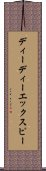 ディーディーエックスピー Scroll