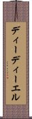 ディーディーエル Scroll