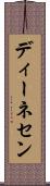 ディーネセン Scroll