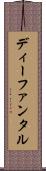 ディーファンタル Scroll