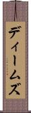 ディームズ Scroll