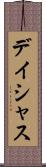 デイシャス Scroll