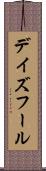 デイズフール Scroll