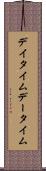 デイタイム Scroll