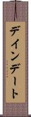 デインデート Scroll