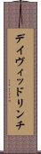 デイヴィッドリンチ Scroll
