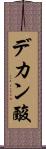 デカン酸 Scroll