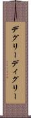 デグリー Scroll