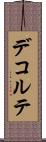 デコルテ Scroll