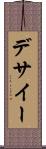 デサイー Scroll