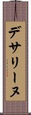 デサリーヌ Scroll