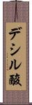 デシル酸 Scroll