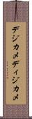 デジカメ Scroll