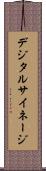 デジタルサイネージ Scroll