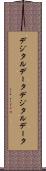 デジタルデータ Scroll