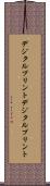 デジタルプリント Scroll