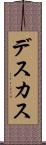 デスカス Scroll