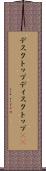 デスクトップ Scroll