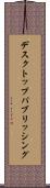 デスクトップ・パブリッシング Scroll