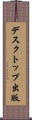 デスクトップ出版 Scroll