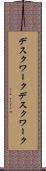 デスクワーク Scroll