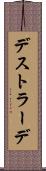 デストラーデ Scroll
