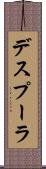 デスプーラ Scroll