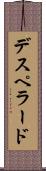 デスペラード Scroll