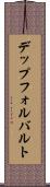 デップフォルバルト Scroll
