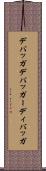 デバッガ Scroll