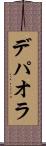 デパオラ Scroll
