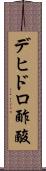 デヒドロ酢酸 Scroll