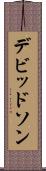 デビッドソン Scroll