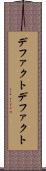 デファクト Scroll