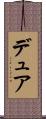 デュア Scroll