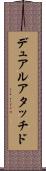 デュアルアタッチド Scroll